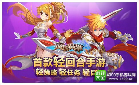 魔域英雄