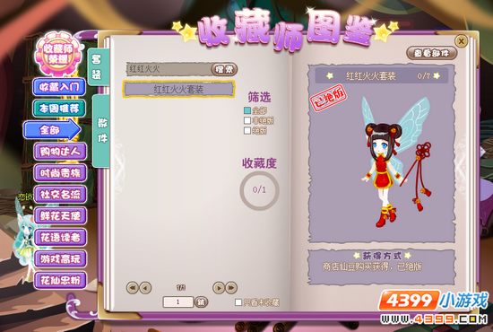 小花仙8月14日活动预告 红红火火套装
