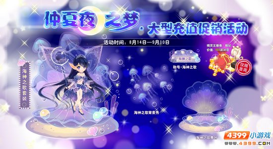 小花仙8月14日活动预告 仲夏夜之梦抽奖好礼