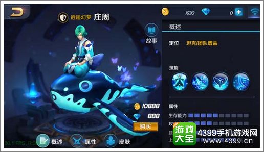 王者荣耀庄周