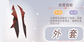 奇迹暖暖外套