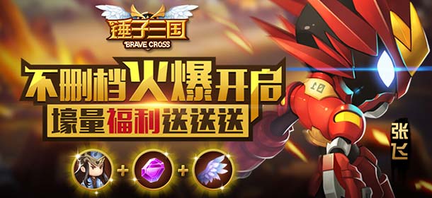 三国科幻题材《全民神将》 今日不删档测试开启