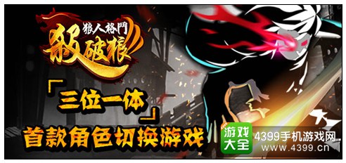 狼人格斗