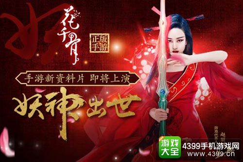 花千骨手游新资料片