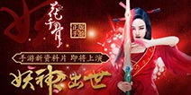  《花千骨》新资料片即将上演