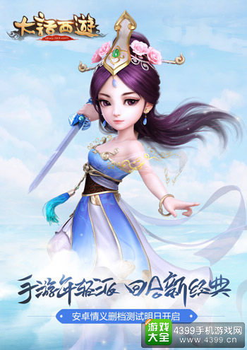 大话西游手游公测时间曝光