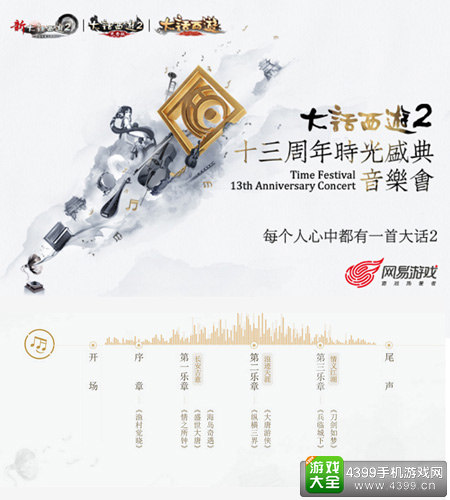 大话西游音乐会