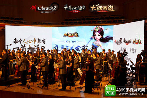 大话西游音乐会现场
