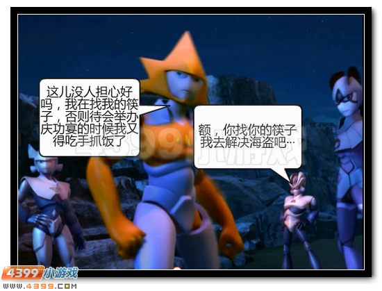 赛尔号漫画 战神联盟恶搞第四话