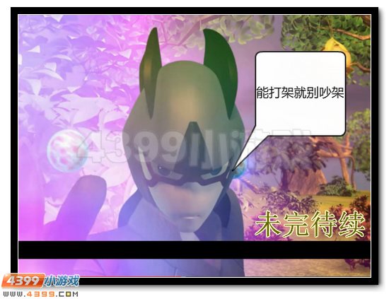 赛尔号战神联盟恶搞第四话