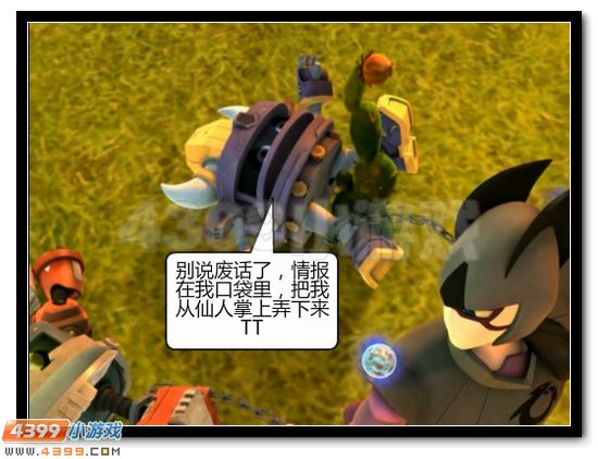 赛尔号战神联盟恶搞第四话