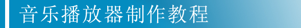 生存战争音乐播放器