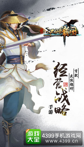 江湖霸业