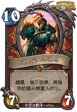 炉石传说瓦里安·乌瑞恩
