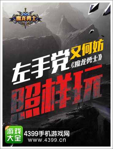 魔龙勇士