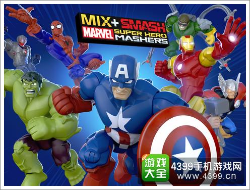 混合破坏：漫威超级英雄合体