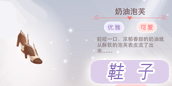 奇迹暖暖鞋子