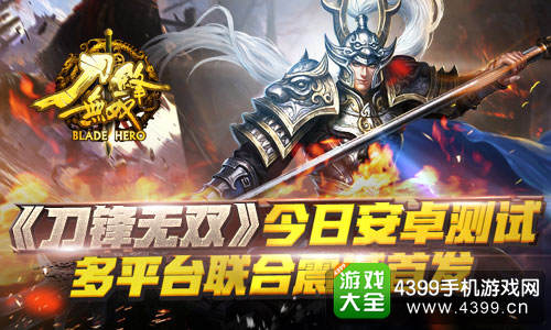 刀锋无双
