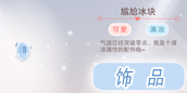 奇迹暖暖饰品