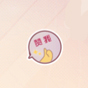 赞我