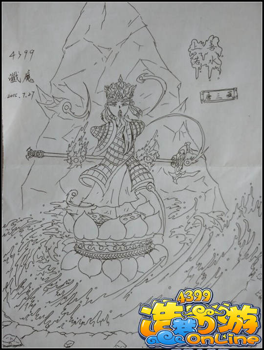洪荒大劫篇手绘上善若水-4399谶魔