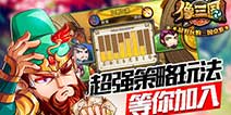 共赢千万奖金 《像三国》英雄联赛等你来战