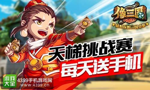 4399像三国