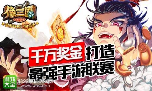 像三国
