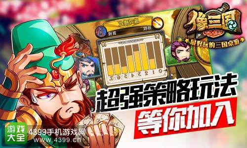 像三国