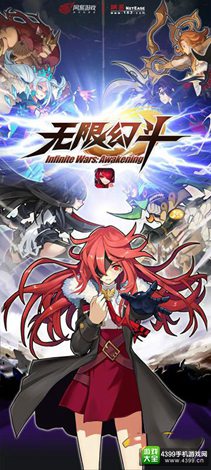 无限幻斗