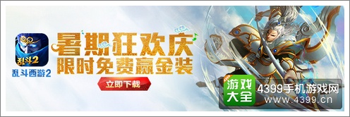 《乱斗西游2》8月13日游戏更新公告