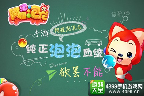 阿狸泡泡龙