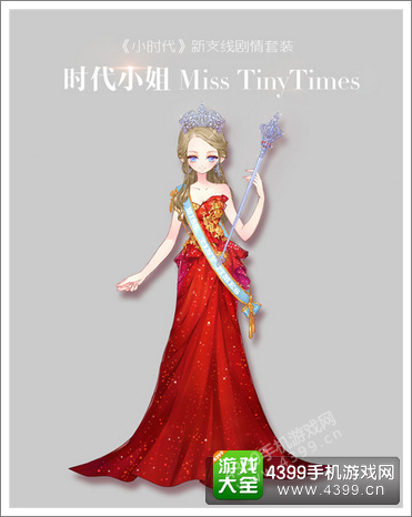 小时代手游攻略