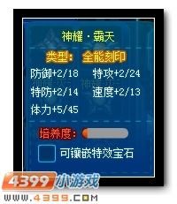 赛尔号神耀霸天