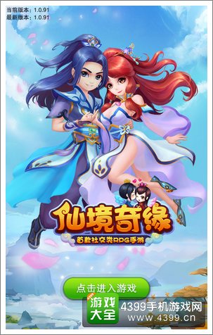 仙境奇缘评测