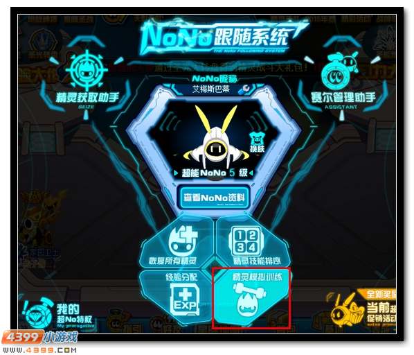 赛尔号精灵模拟训练在哪