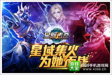 星际传奇新版本