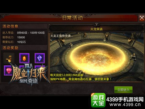 全民奇迹火龙突袭