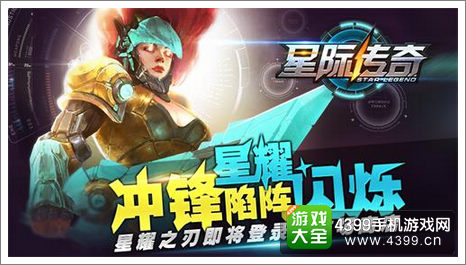 星际传奇