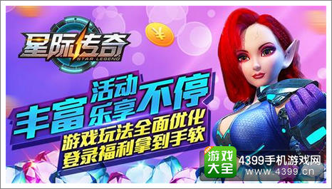 星际传奇