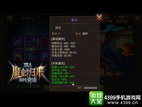 全民奇迹精灵