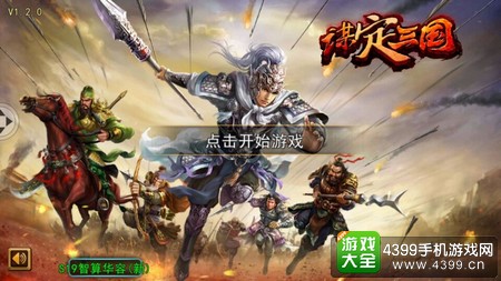 谋定三国封面