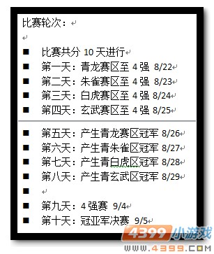 魔神世纪热血天王赛决赛规则抢先看