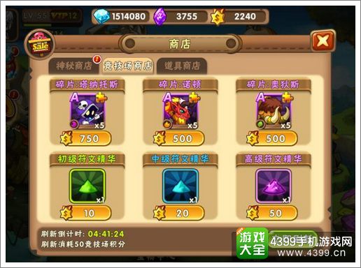 精灵大师竞技场攻略