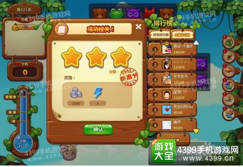 开心消消乐121关三星攻略