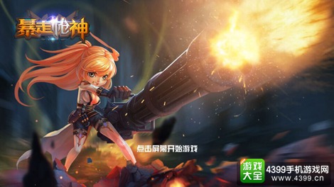 暴走枪神