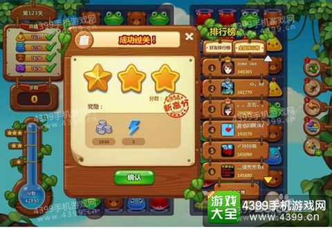 开心消消乐123关三星攻略