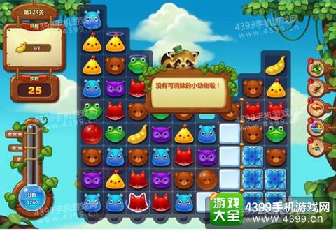 开心消消乐124关三星攻略