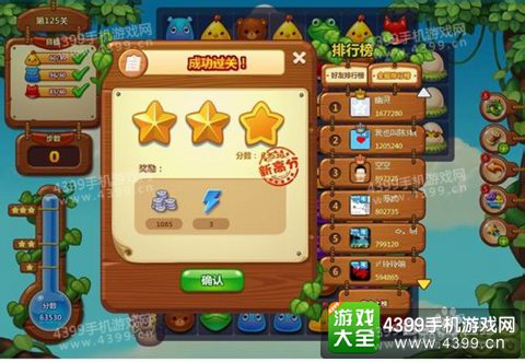 开心消消乐125关三星攻略