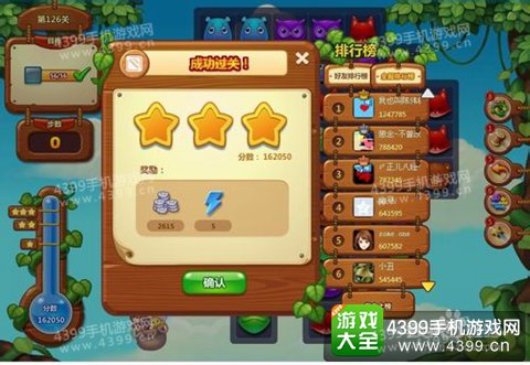 开心消消乐126关三星攻略